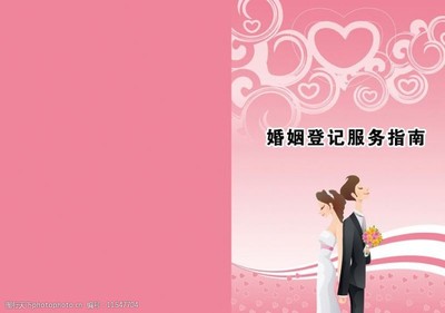 婚姻登记服务指南图片素材