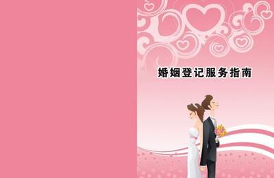 婚姻登记服务指南封面图片画册免费下载(图片编号:2774296)_六图网16pic.com